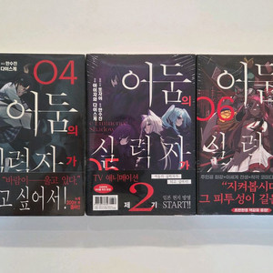 어둠의 실력자가 되고 싶어서 4~6권 초판 미개봉