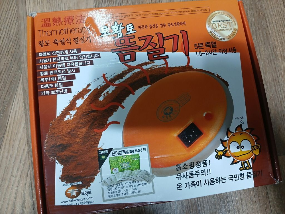 뜸질기 THT-1000A 축열식 찜질기 새것 주머니 일체형 풀셋 이미지