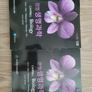 캠벨 생명과학 12판