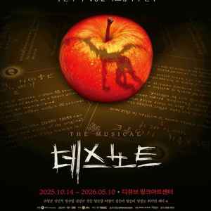 뮤지컬 데스노트 티켓 양도 이미지