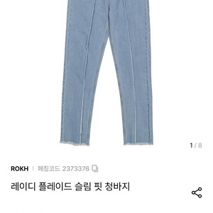 ROKH 청바지 이미지