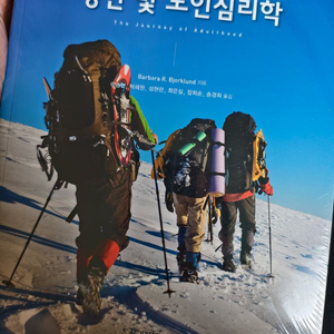 성인 및 노인심리학 도서