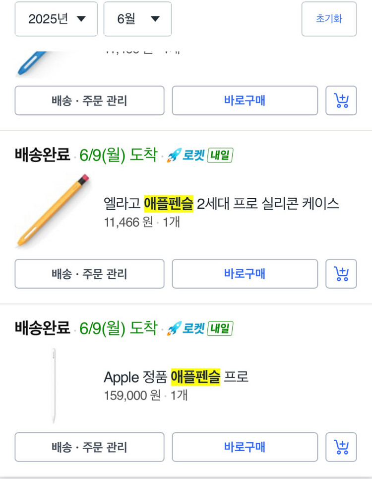 애플펜슬 프로--5