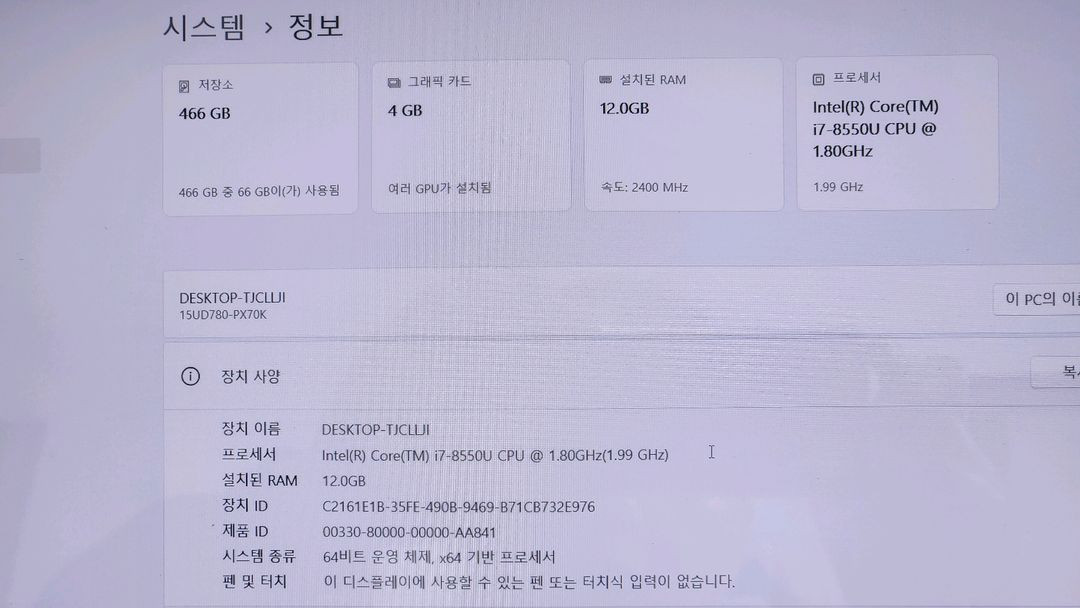 LG 울트라기어 15UD780 i7-8세대 게이밍노트북_신품배터리--1