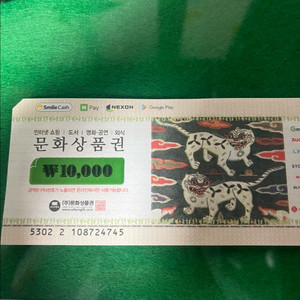 문화상품권 만원