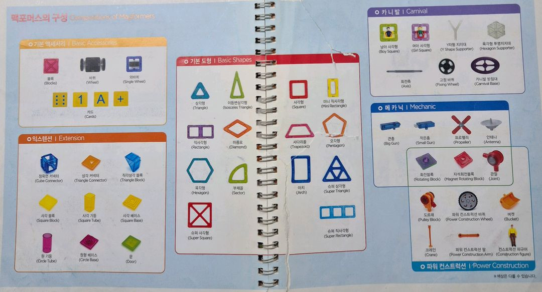 맥포머스 자석블럭--1