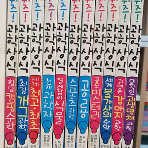 퀴즈 과학상식 11권