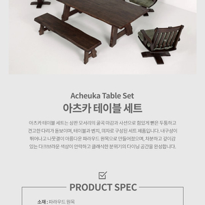 양성국 아츠카 6인 원목식탁