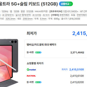 미개봉] 새제품 갤럭시탭 S11 울트라 5g wifi 512GB + 키보드 북커버