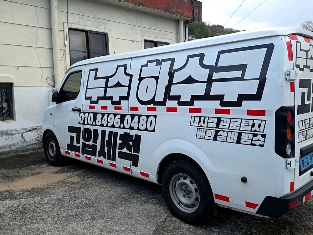하수구 고압세척 차량 전기밴 세아 이미지
