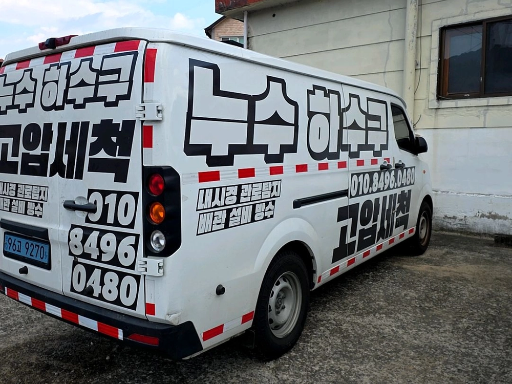 하수구 고압세척 차량 전기밴 세아 이미지