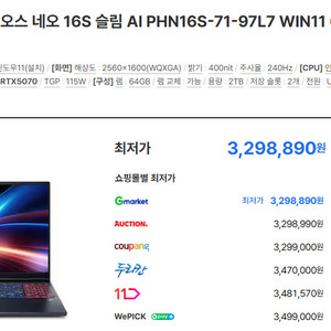 게이밍노트북 에이서 프레데터 헬리오스 네오 16S 슬림 AI rtx5070 WIN11 64GB램 (SSD 2TB)