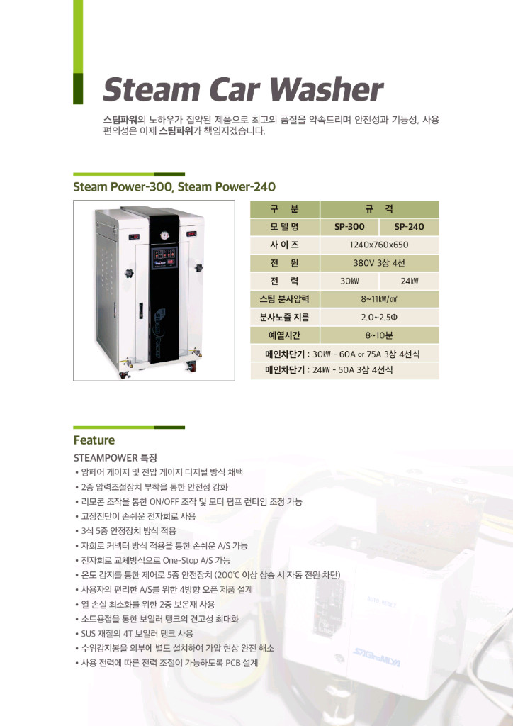 초고가 스팀세차기 팝니다 신품 980만원 실사용4개월 이미지