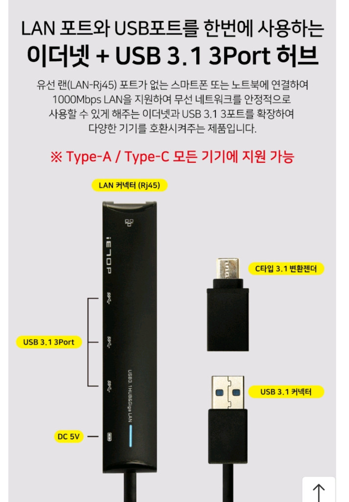 이탑 ietop C타입 3.1 LAN포트 USB 3포트 허브 U3-RJ4501 기가비트 이미지