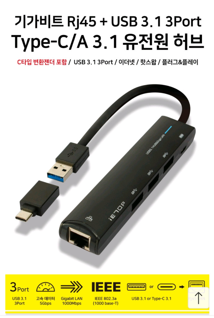 이탑 ietop C타입 3.1 LAN포트 USB 3포트 허브 U3-RJ4501 기가비트 이미지
