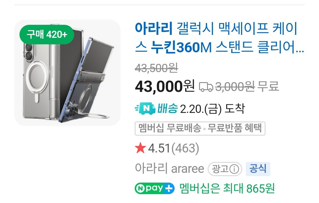 아라리 갤럭시Z폴드7 힌지보호 거치대 360M 누킨 새제품급(노박스) 이미지