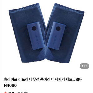 휴라이프 종아리 마사지기 이미지