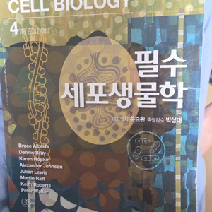 세포생물학 교재 4판 필수서