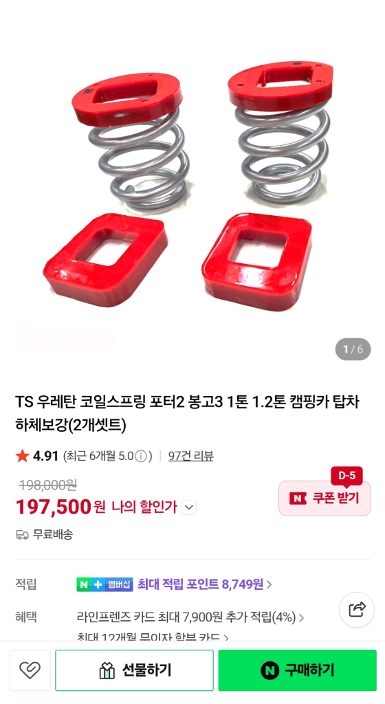1톤 트럭,화물차 우레탄 코일스프링 이미지