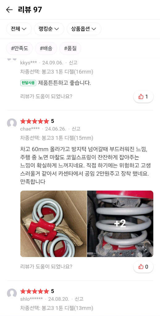 1톤 트럭,화물차 우레탄 코일스프링 이미지