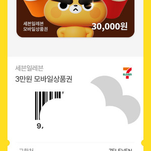 세븐일레븐 금액권 3만원 - 10%할인