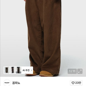 무신사 꼼파뇨 쿄듀로이 벌룬팬츠