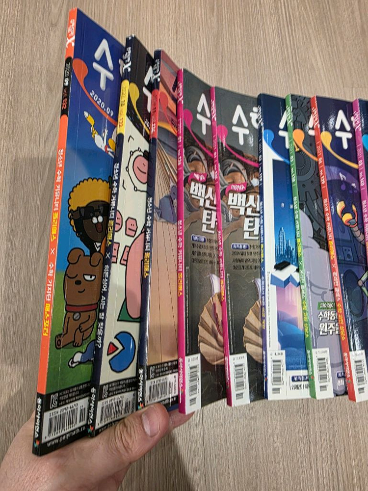 수학동아 13권(2020년 9월~2021년 9월) 이미지