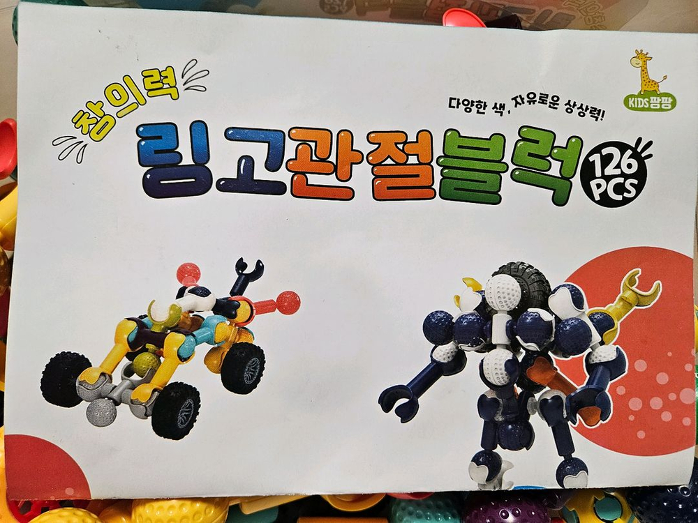 링고관절블록126PCS/유아블록--2