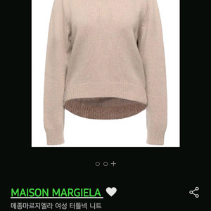90만원짜리 메종마르지엘라 니트