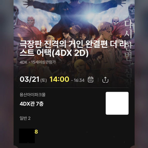 용포프 진격의 거인 F G 중앙 2연석 4DX 용산