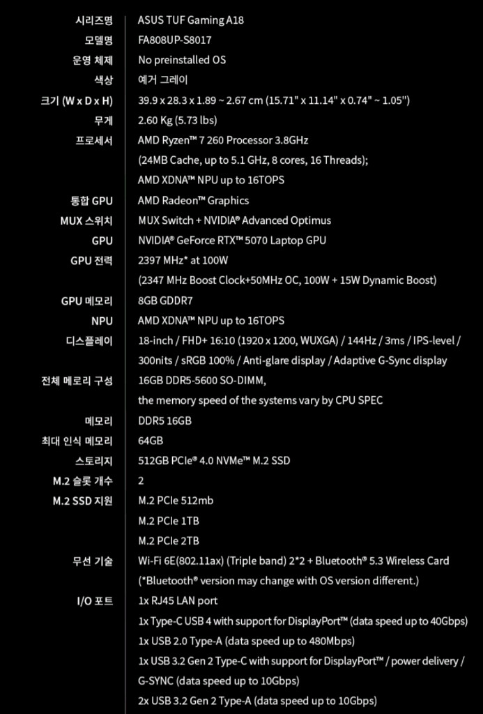 ASUS 18인치 게이밍 노트북 / 5070노트북 이미지