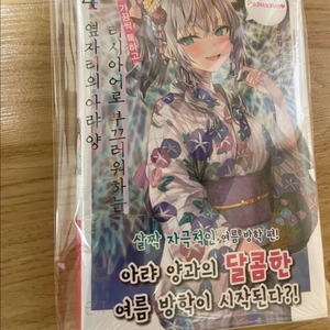 가끔씩 툭하고 러시아어로 부끄러워하는 옆자리의 아랴 양 4권 초판 미개봉 팜