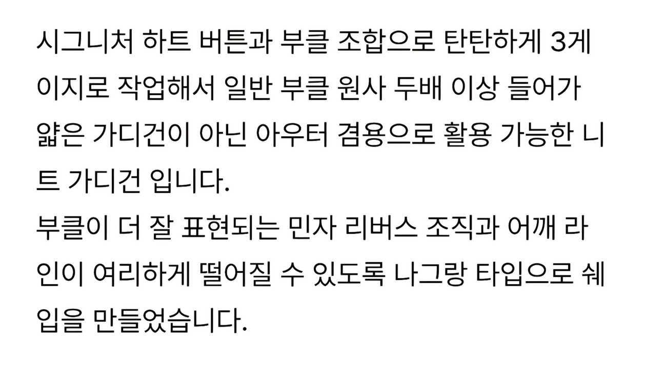 엘로주 하트 부클 가디건 판매해요 이미지