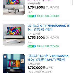 LG 75인치 TV 새상품 75na1c90ak
