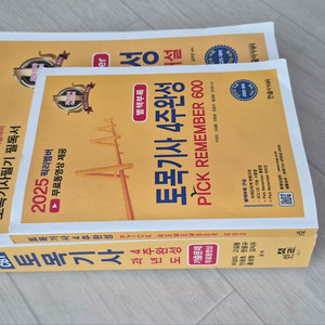 토목기사 필기 교재 새책 이미지