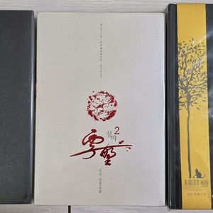 로맨스소설 - 진주 설야 , 사랑하는 사람이 생겼습니다 (양장본)