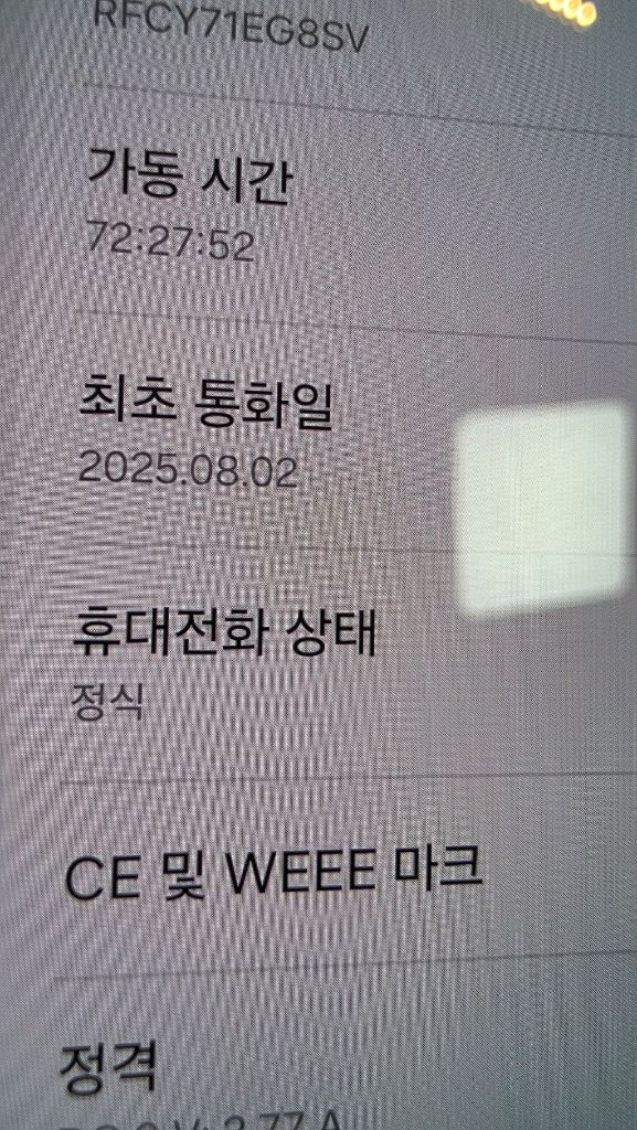 갤럭시 폴드7 512 정상해지 A급 판매합니다. 단품.--8