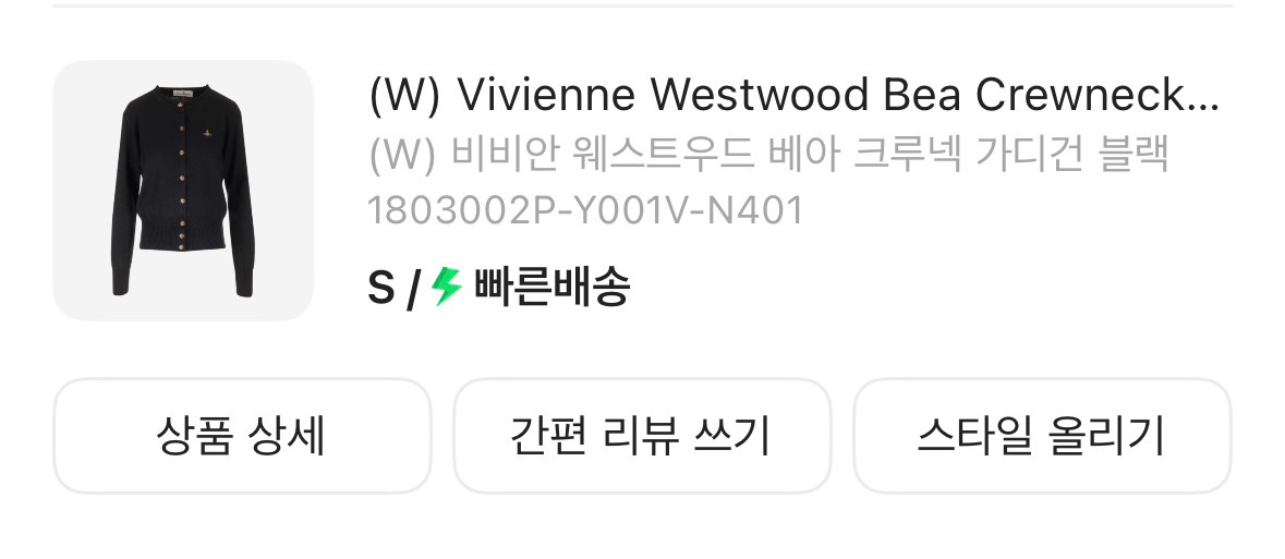 비비안 웨스트우드 베아 크루넥 가디건 블랙 s--6