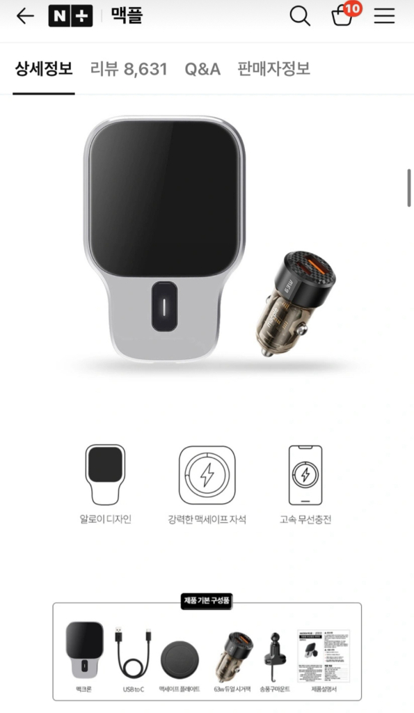 맥플 맥크론 고속 무선 충전기 맥세이프 차량용거치대 이미지