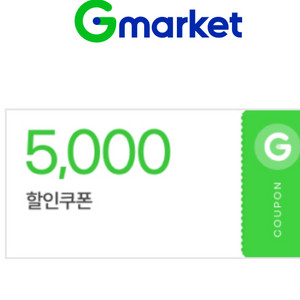 g마켓 5천원 할인쿠폰(2만원이상)