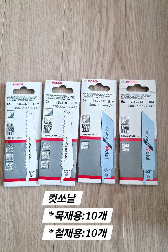 보쉬 GSA 10.8V-LI 충전 컷소 세트 이미지