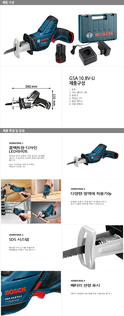 보쉬 GSA 10.8V-LI 충전 컷소 세트 이미지