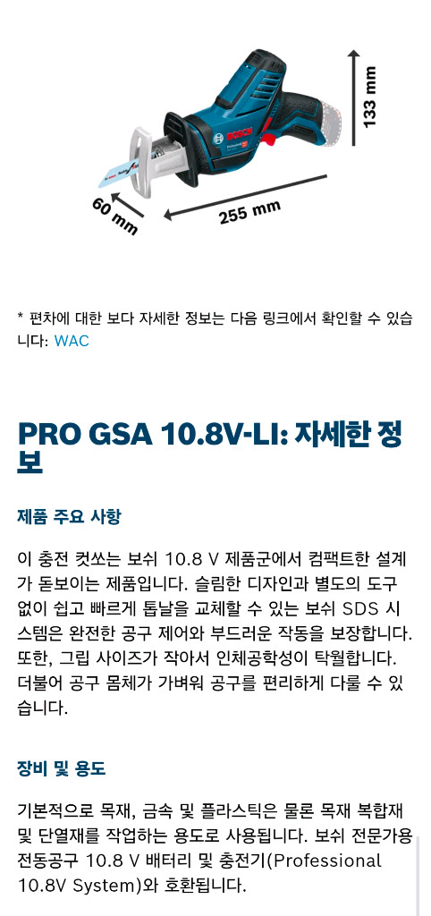 보쉬 GSA 10.8V-LI 충전 컷소 세트 이미지