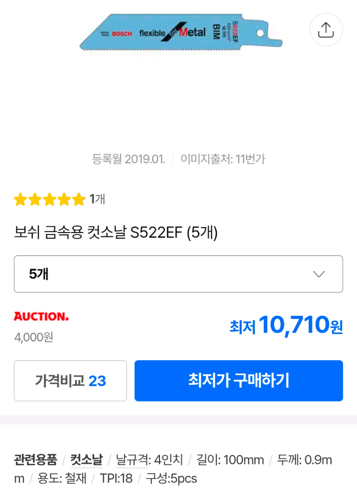 보쉬 GSA 10.8V-LI 충전 컷소 세트 이미지