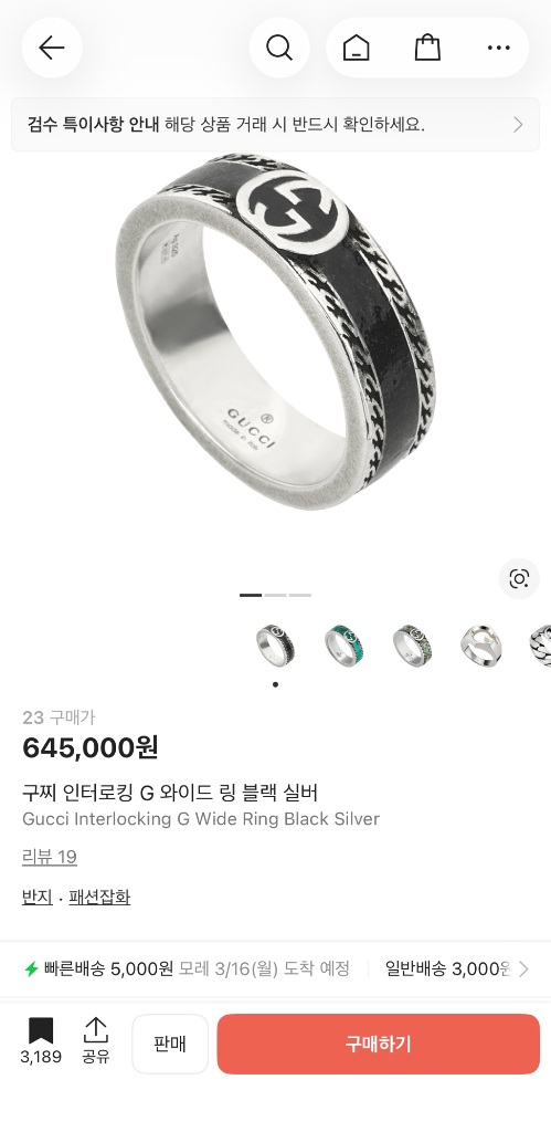 구찌 인터로킹 G 와이드링 블랙 실버(23호)--3