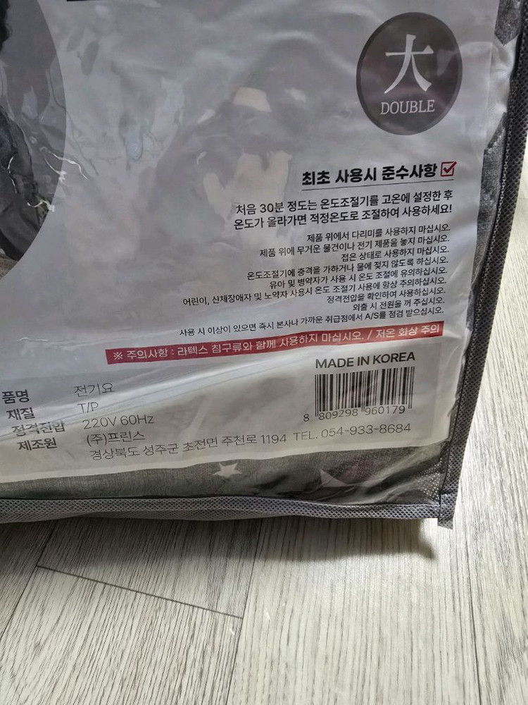 미개봉 새상품 한일 전기매트 대형--1