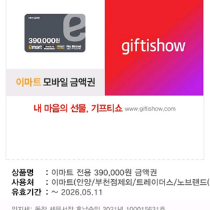 이마트모바일 금액권 49만원 팝니다