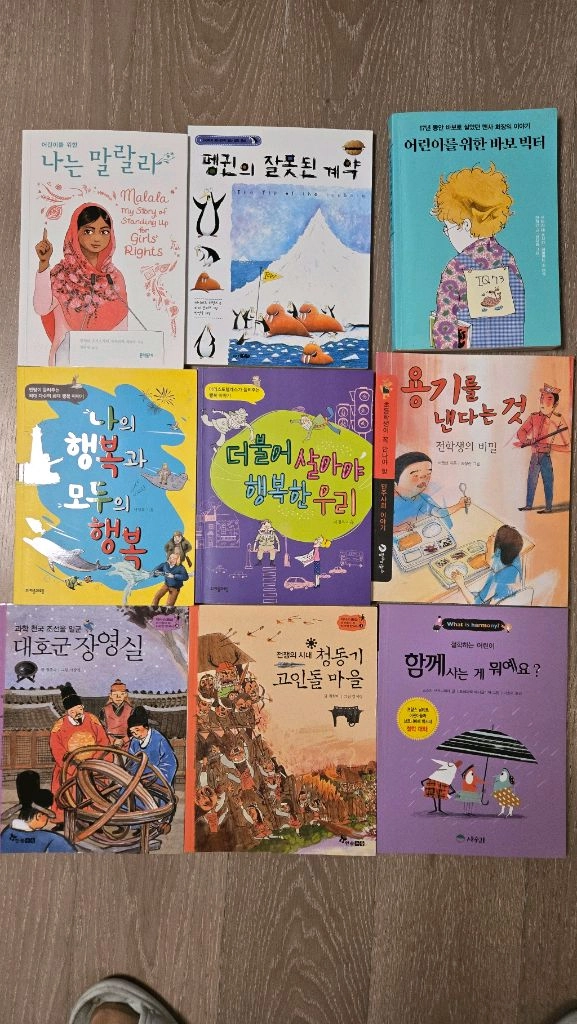 어린이 도서 9권 (초등 논술학원 교재) 이미지