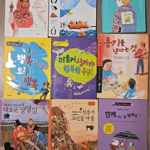 어린이 도서 9권 (초등 논술학원 교재) 이미지