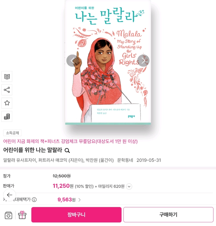 어린이 도서 9권 (초등 논술학원 교재) 이미지